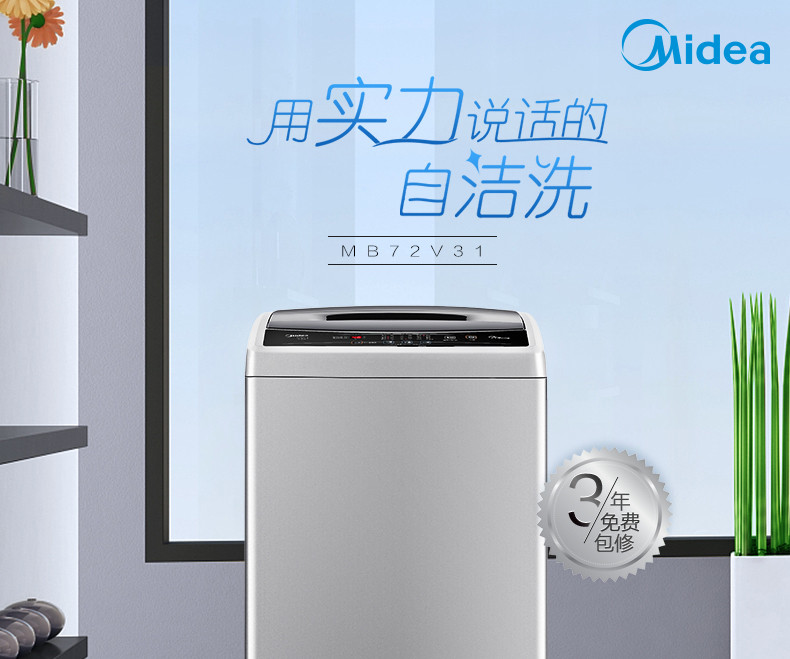 美的/MIDEA  MB72V31 7.2公斤全自动洗衣机波轮