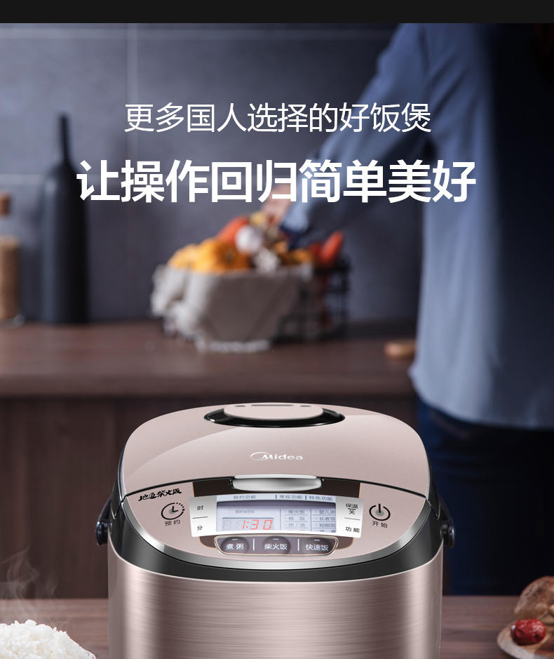 美的/MIDEA 电饭煲 4L容量 地道柴火饭 三维立体加热 MB-WFS4029