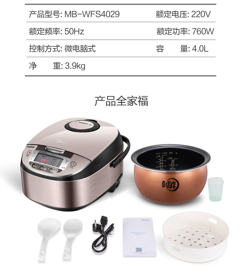 美的/MIDEA 电饭煲 4L容量 地道柴火饭 三维立体加热 MB-WFS4029