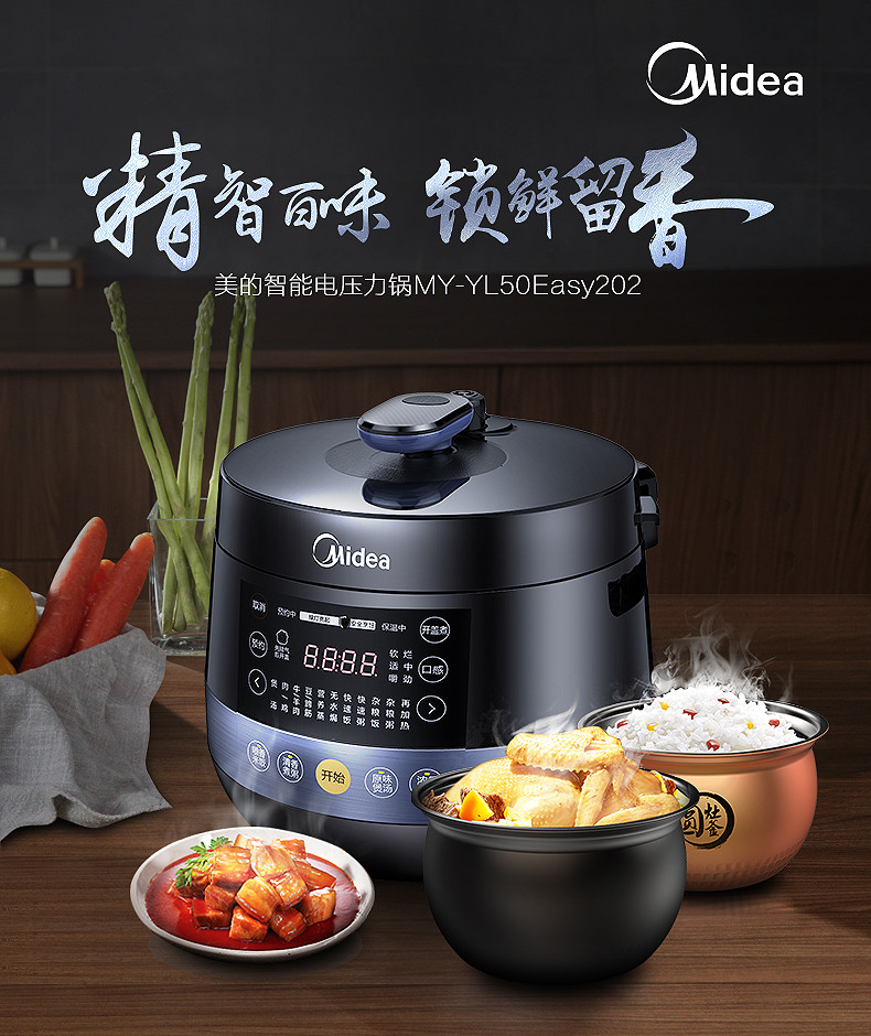 美的/MIDEA 电压力锅 双圆灶釜内胆 15大菜单  MY-YL50Easy202