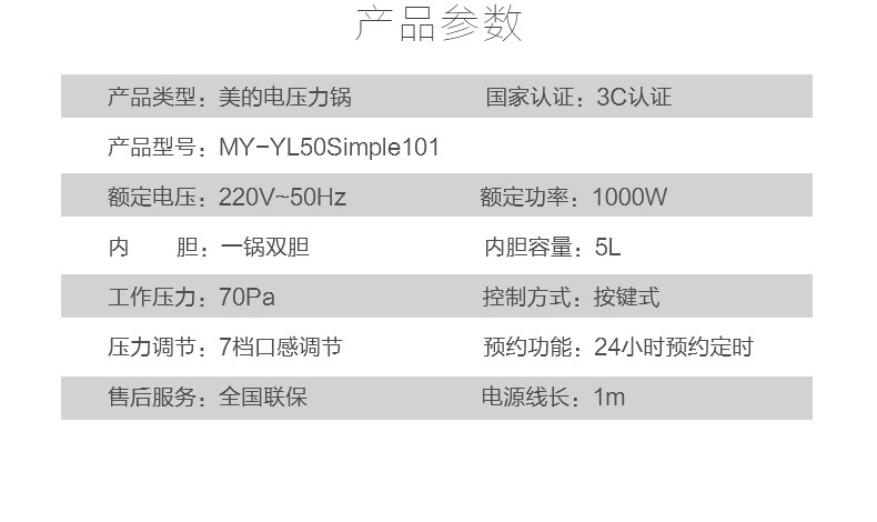 美的/MIDEA 电压力锅 升级7档口感 一锅双胆 MY-YL50Simple101