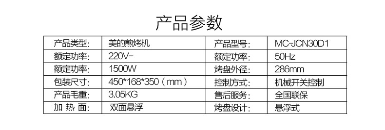 美的/MIDEA  双面悬浮加热 MC-JCN30D1