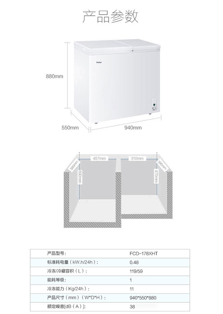 海尔/Haier 冷柜 FCD-178XHT 178升大冷冻小冷藏 双箱双温区冰柜