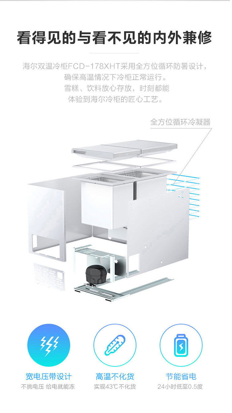 海尔/Haier 冷柜 FCD-178XHT 178升大冷冻小冷藏 双箱双温区冰柜