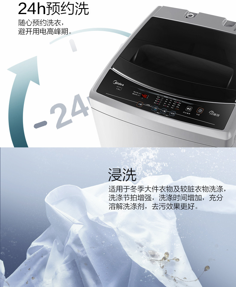 美的/MIDEA 波轮洗衣机 7.2KG 24小时预约 多种分类洗涤 MB72V31