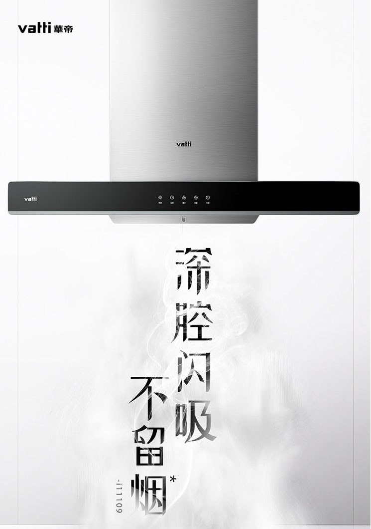 华帝（VATTI） CXW-270-i11109 免拆洗大吸力顶吸抽油烟机家用厨房