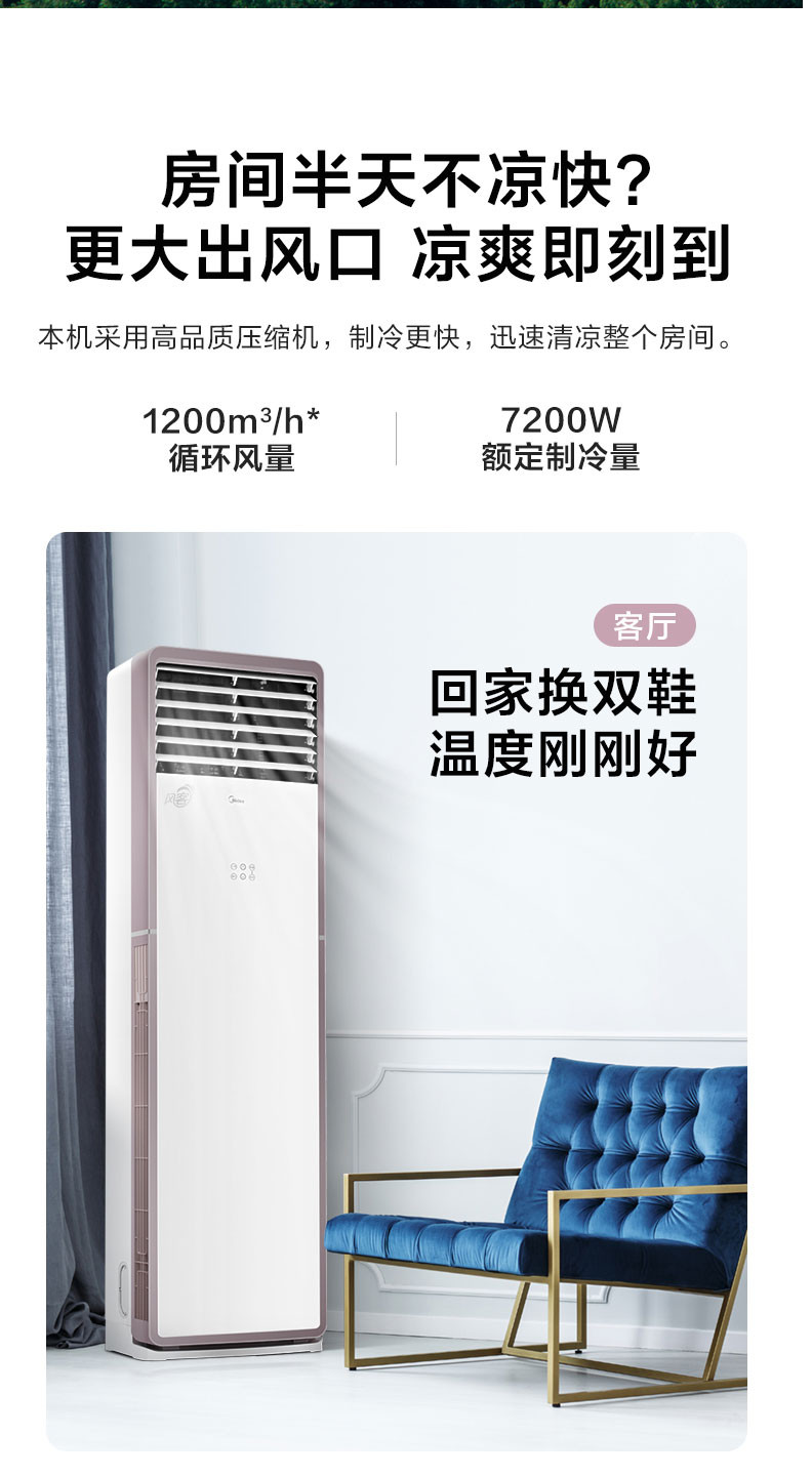 美的/MIDEA KFR-72LW/N8MFA3 新能效大3匹冷暖智能变频客厅空调柜机