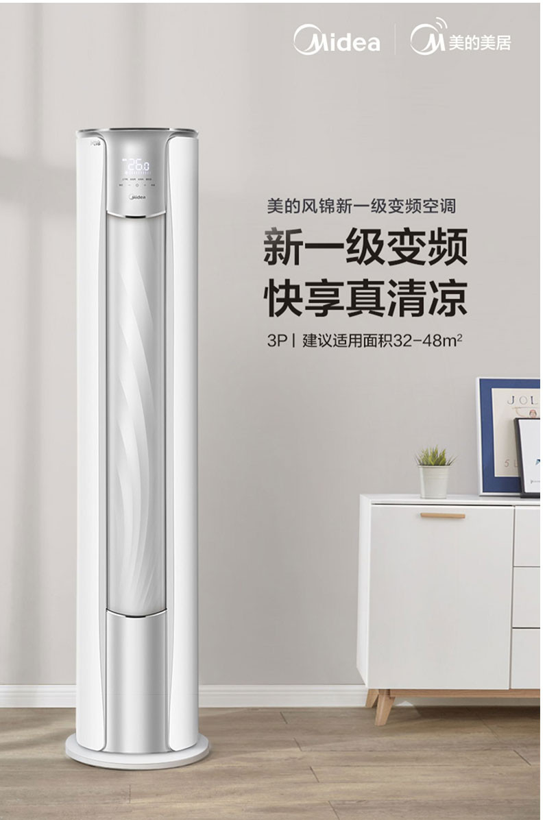 美的/MIDEA  KFR-72LW/N8ZHB1 3匹p新一级变频圆柱智能空调家用节能客厅柜机落地