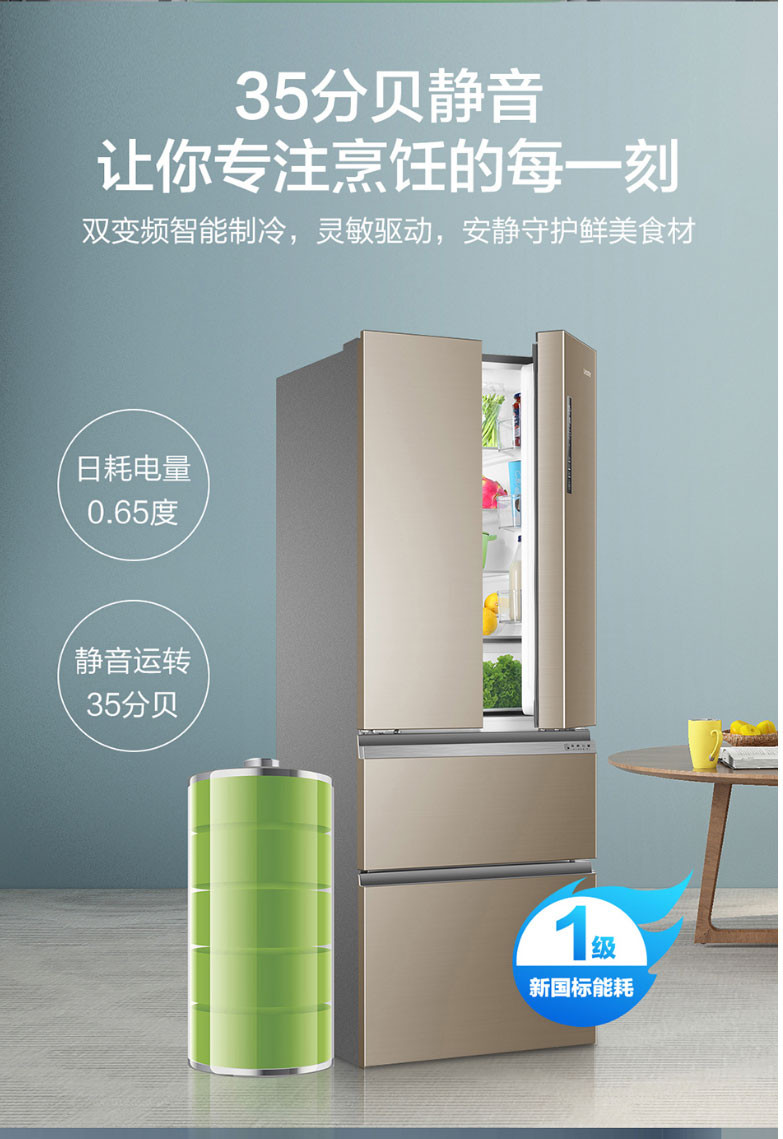 海尔/Haier 统帅BCD-335WLDPGU1 335升法式四门冰箱智能变频一级家用无霜对开