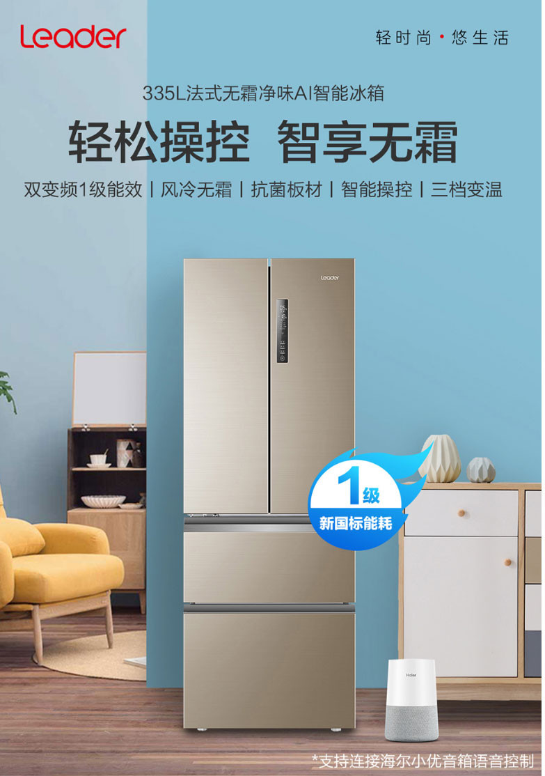 海尔/Haier 统帅BCD-335WLDPGU1 335升法式四门冰箱智能变频一级家用无霜对开