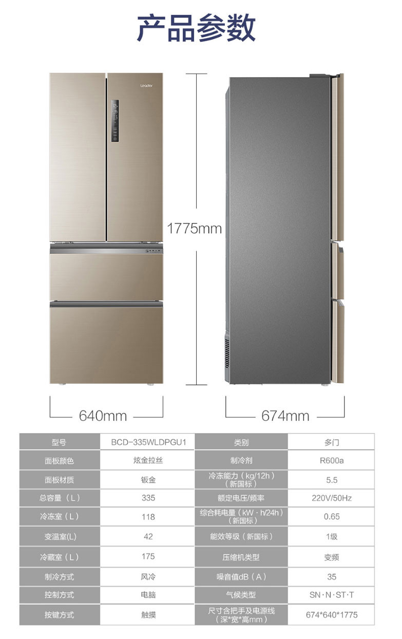 海尔/Haier 统帅BCD-335WLDPGU1 335升法式四门冰箱智能变频一级家用无霜对开