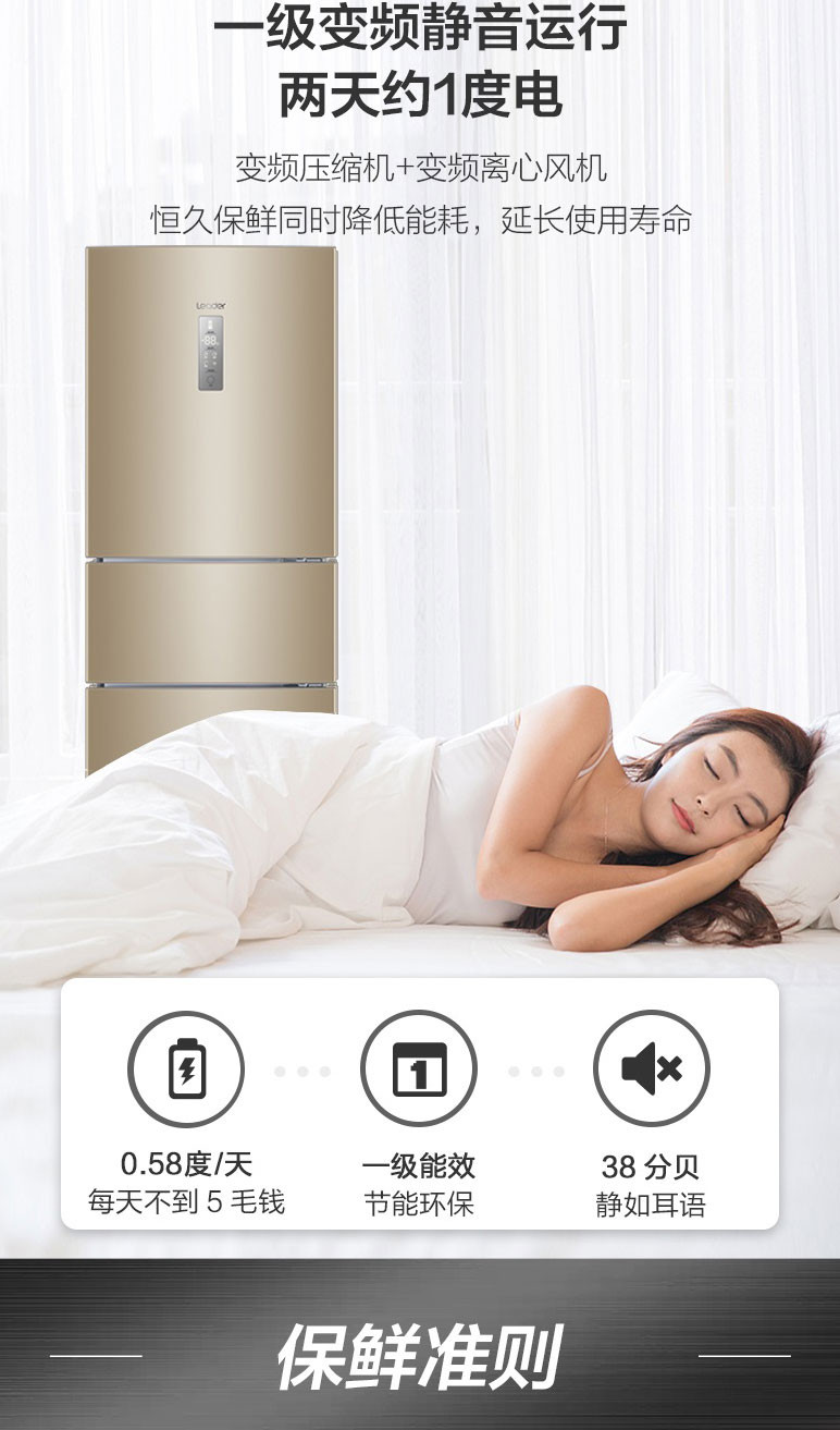 海尔/Haier 统帅 BCD-218WLDPPU1冰箱智能WiFi变频一级节能风冷无霜三开门