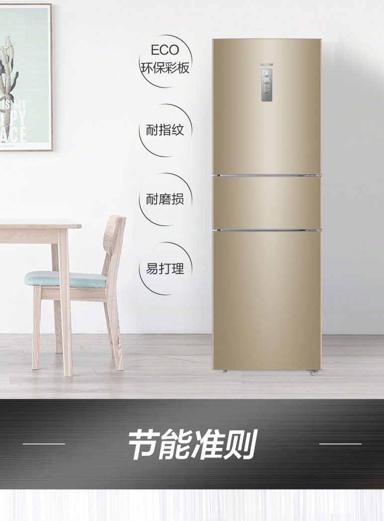 海尔/Haier 统帅 BCD-218WLDPPU1冰箱智能WiFi变频一级节能风冷无霜三开门