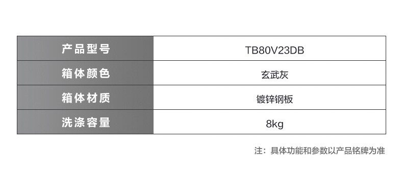 小天鹅 TB80V23DB 洗衣机 8KG 波轮 变频 免清洗