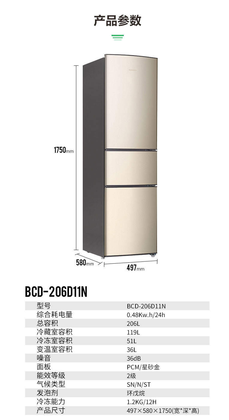 容声/Ronshen BCD-206D11N三门式电冰箱家用小型冷冻冷藏节能