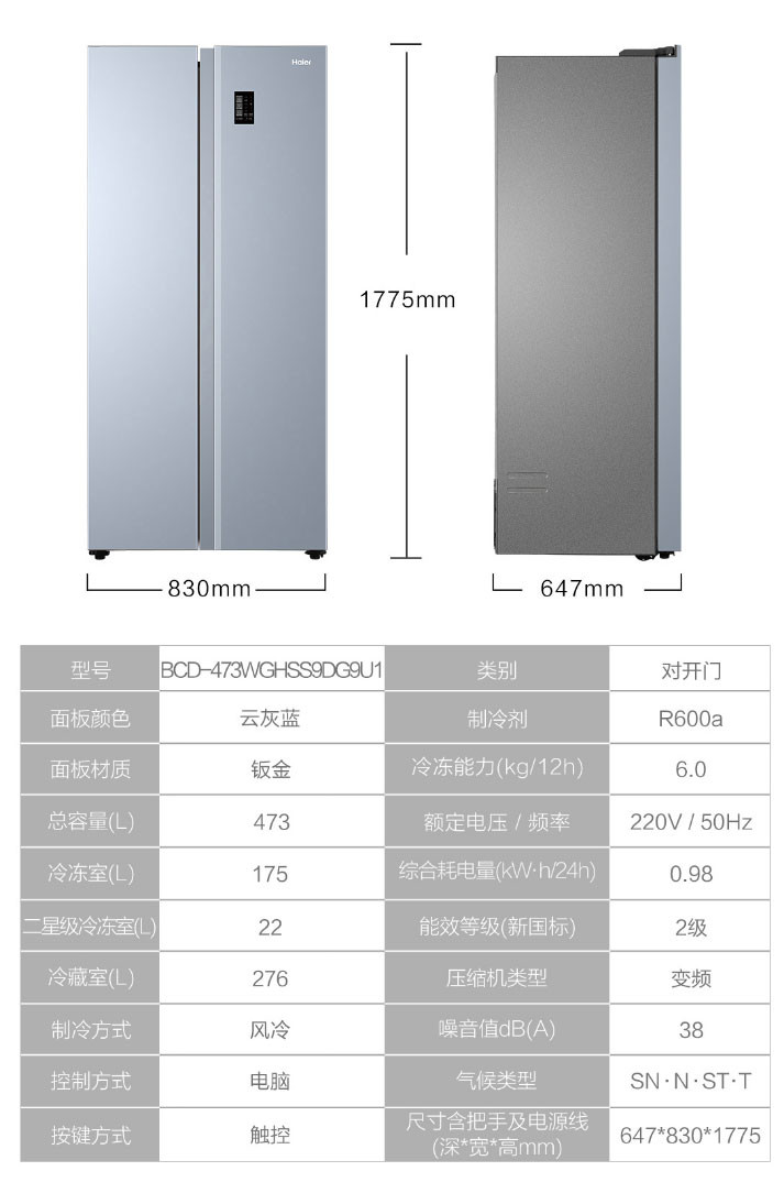 海尔/Haier BCD-473WGHSS9DG9U1 473升对开门冰箱 超薄家用 风冷无霜电冰箱