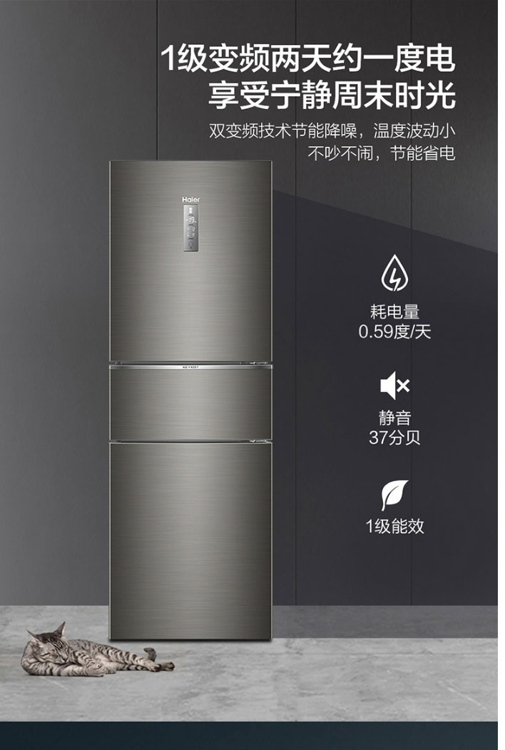 海尔/Haier BCD-253WDPDU1三门冰箱253升 变频无霜一级能效干湿分储 节能静音