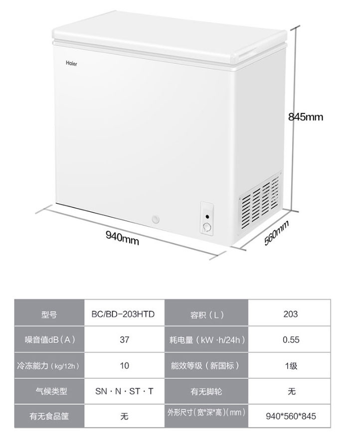 海尔/Haier  BC/BD-203HTD 203升小冰柜冷柜家用商用小型节能冷藏冷冻柜