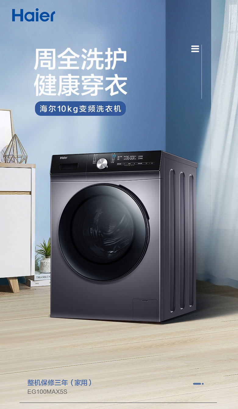 海尔/Haier EG100MAX5S 海尔洗衣机全自动10公斤kg滚筒洗脱一体家用