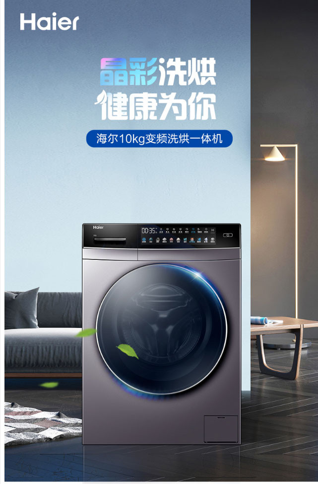 海尔/Haier EG100HBDC179SU1 10kg洗衣机全自动家用滚筒彩屏变频洗烘一体