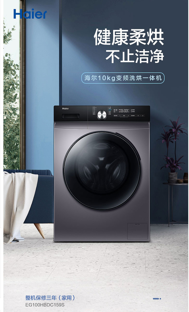 海尔/Haier EG100HBDC159S 洗衣机烘干机一体机全自动10公斤智能投放