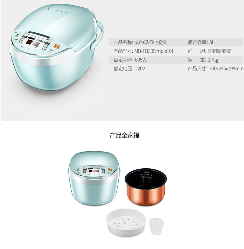 美的/MIDEA MB-FB30Simple101 3L小型电饭煲 一键快速饭智能24小时预约