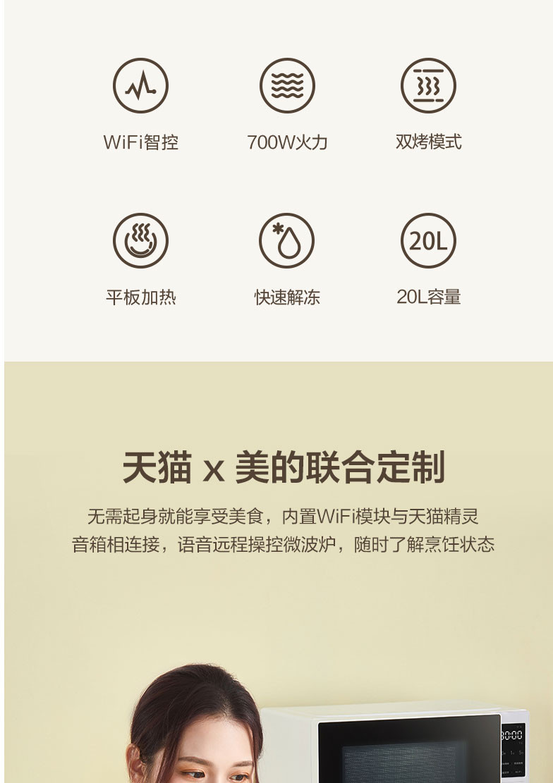 美的/MIDEA PC2021W 微波炉 WIFI物联 700W快捷微波