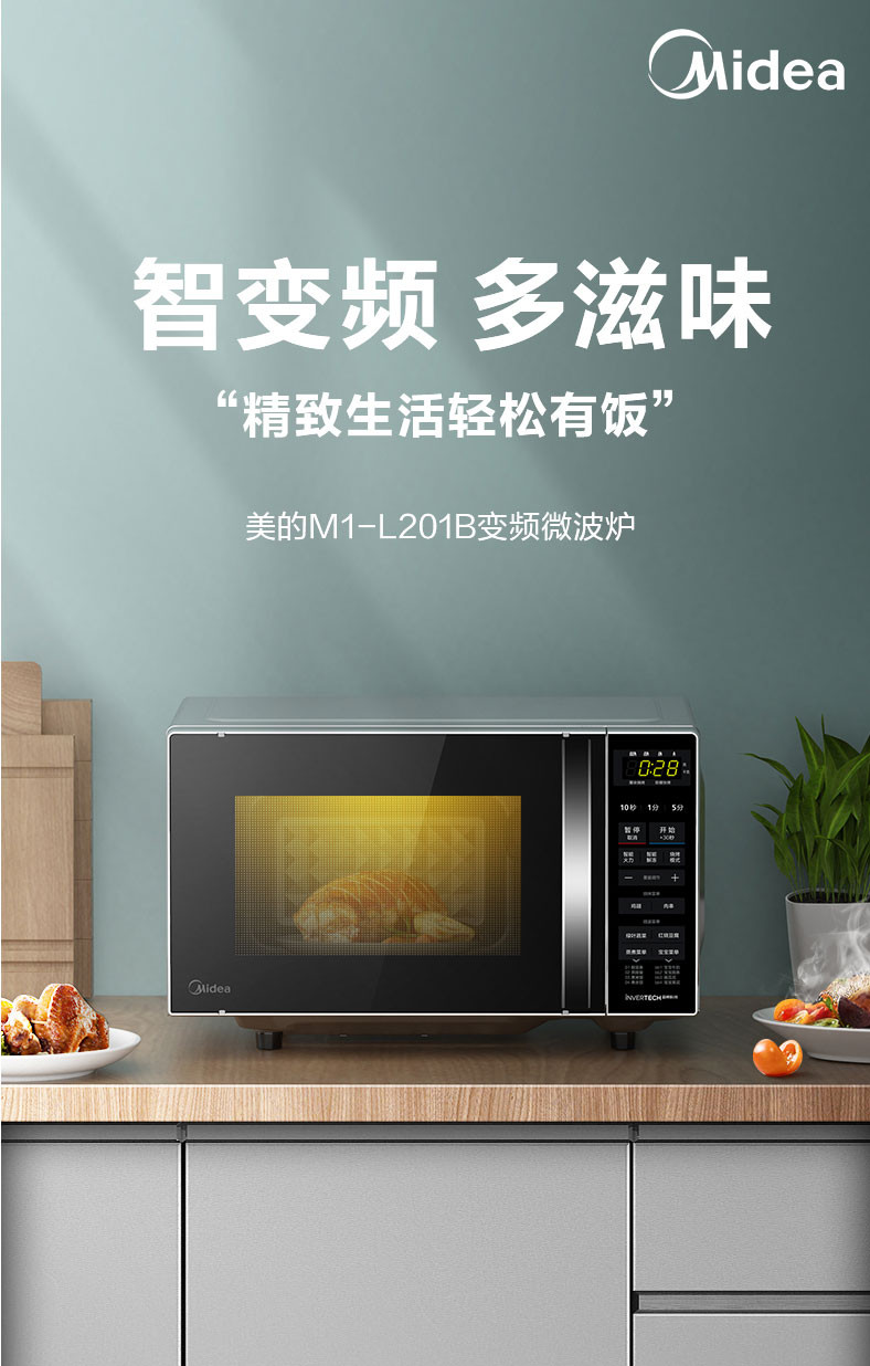 美的/MIDEA M1-L201B 微波炉 变频大火力 智能解冻 节能降噪 蒸煮烤多功能