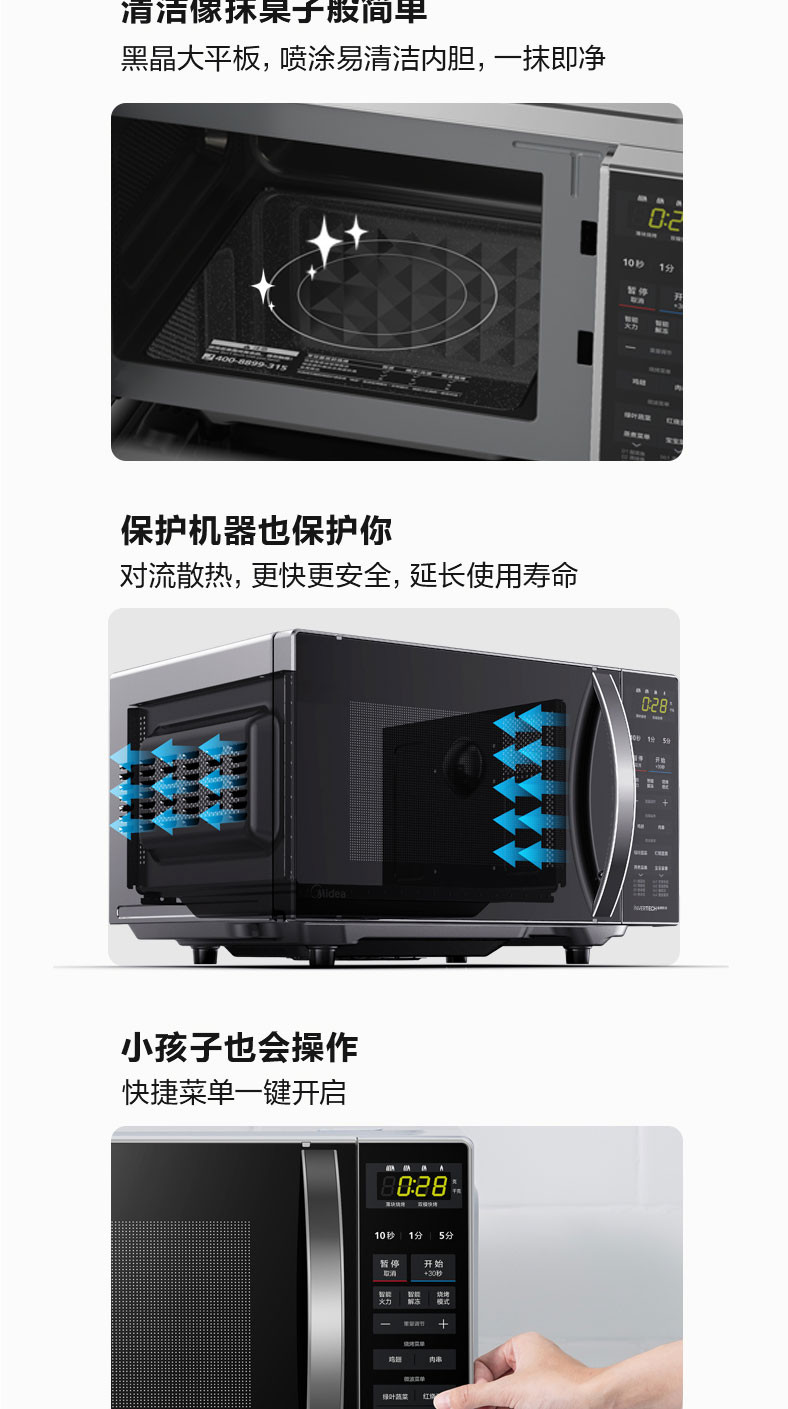 美的/MIDEA M1-L201B 微波炉 变频大火力 智能解冻 节能降噪 蒸煮烤多功能