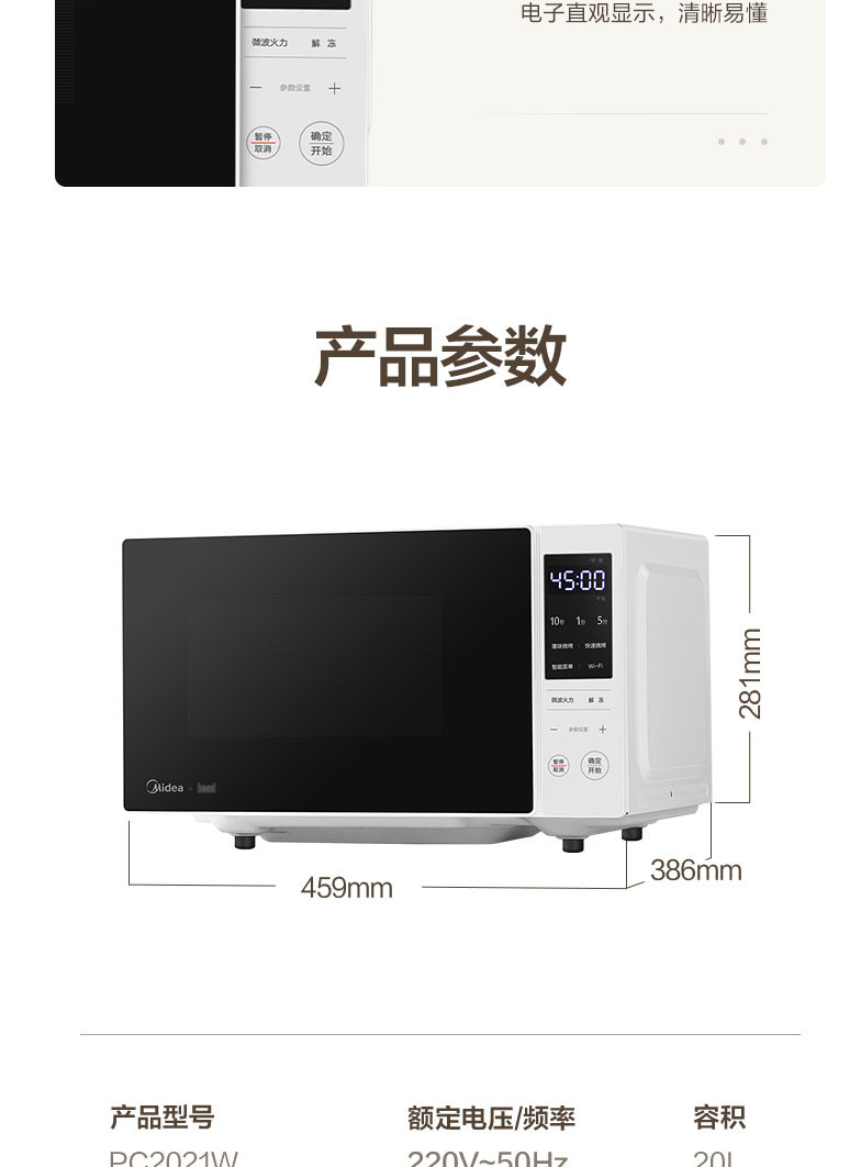 美的/MIDEA PC2021W 微波炉 WIFI物联 700W快捷微波