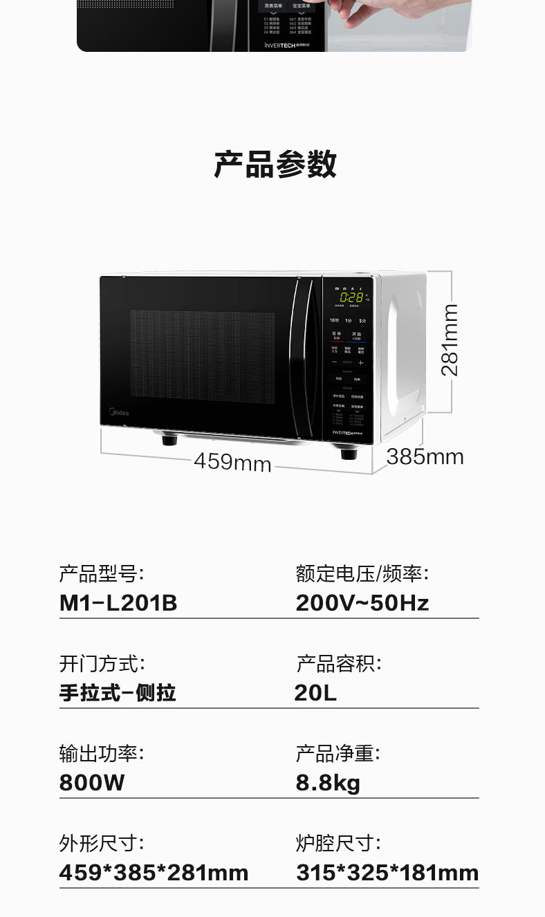 美的/MIDEA M1-L201B 微波炉 变频大火力 智能解冻 节能降噪 蒸煮烤多功能