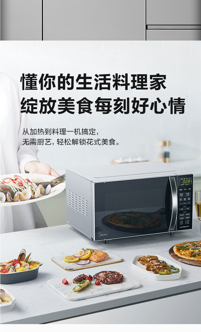 美的/MIDEA M1-L201B 微波炉 变频大火力 智能解冻 节能降噪 蒸煮烤多功能