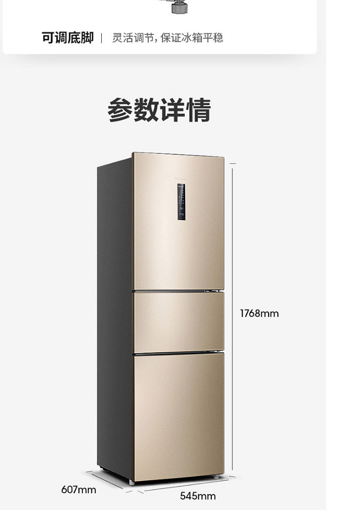 海信/Hisense BCD-220WYK1DQ三门电冰箱风冷无霜家用节能低噪小型