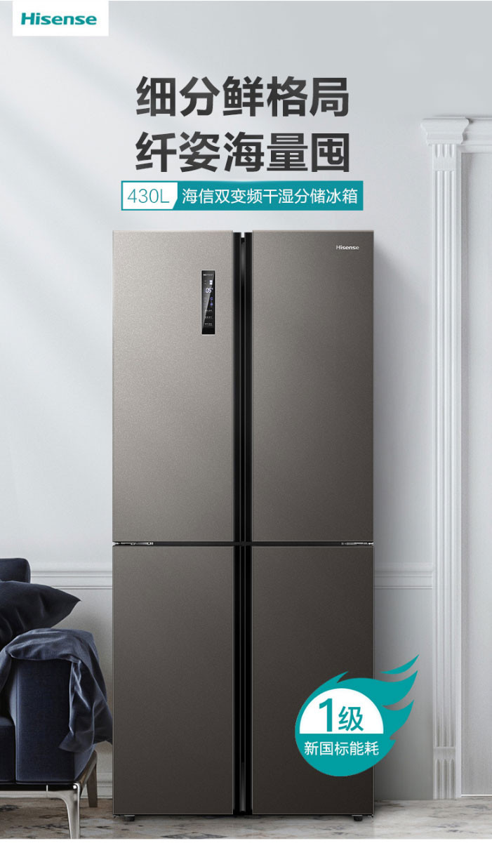 海信/Hisense BCD-430WMK1DPQ十字对开门式4门电冰箱1级双变频家用风冷无霜