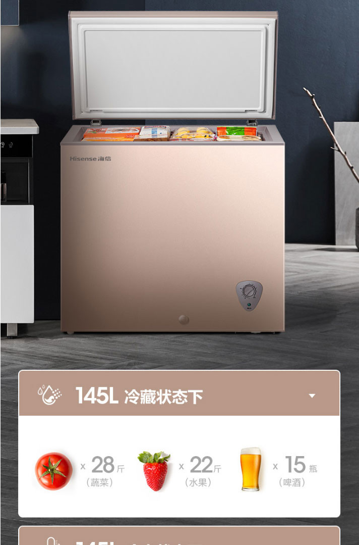 海信/Hisense BD/BC-145NUD家用两用小型冷藏冷冻柜保鲜节能省电卧式冰柜