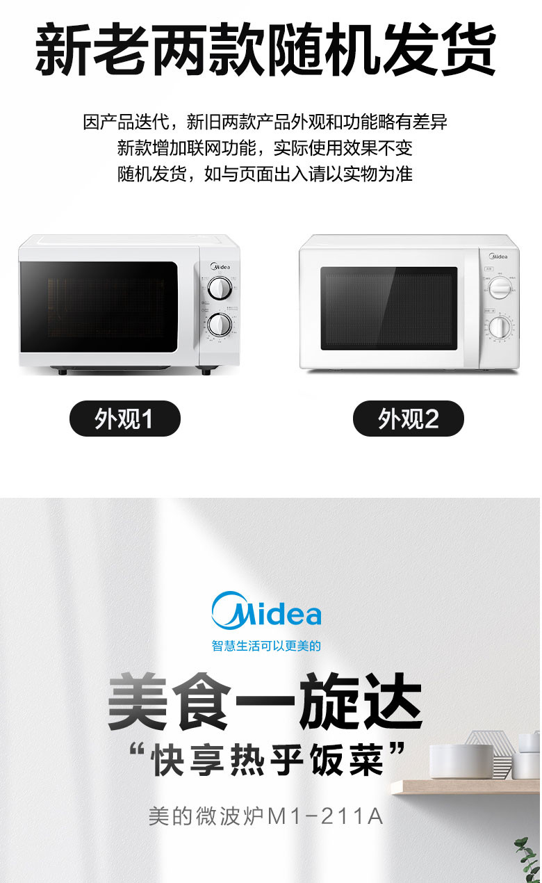 美的/MIDEA M1-211A 家用21升微波炉 经典款 大容量 转盘加热解冻