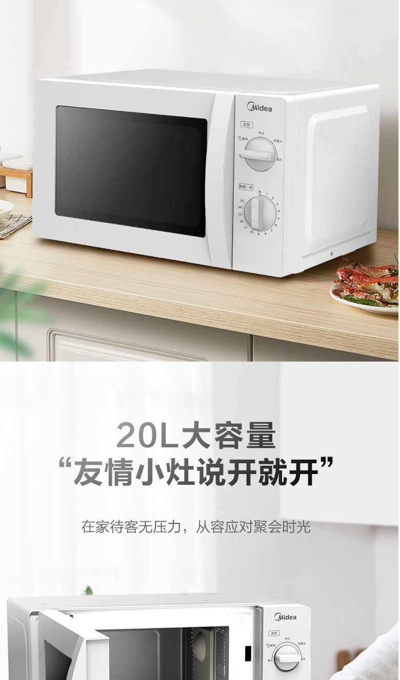 美的/MIDEA M1-211A 家用21升微波炉 经典款 大容量 转盘加热解冻