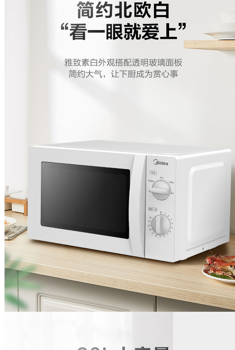 美的/MIDEA 微波炉 机械式  M1-L213B