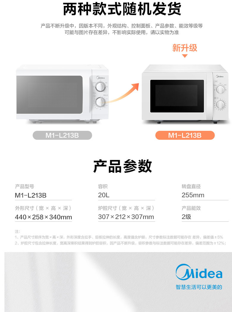 美的/MIDEA 微波炉 机械式  M1-L213B