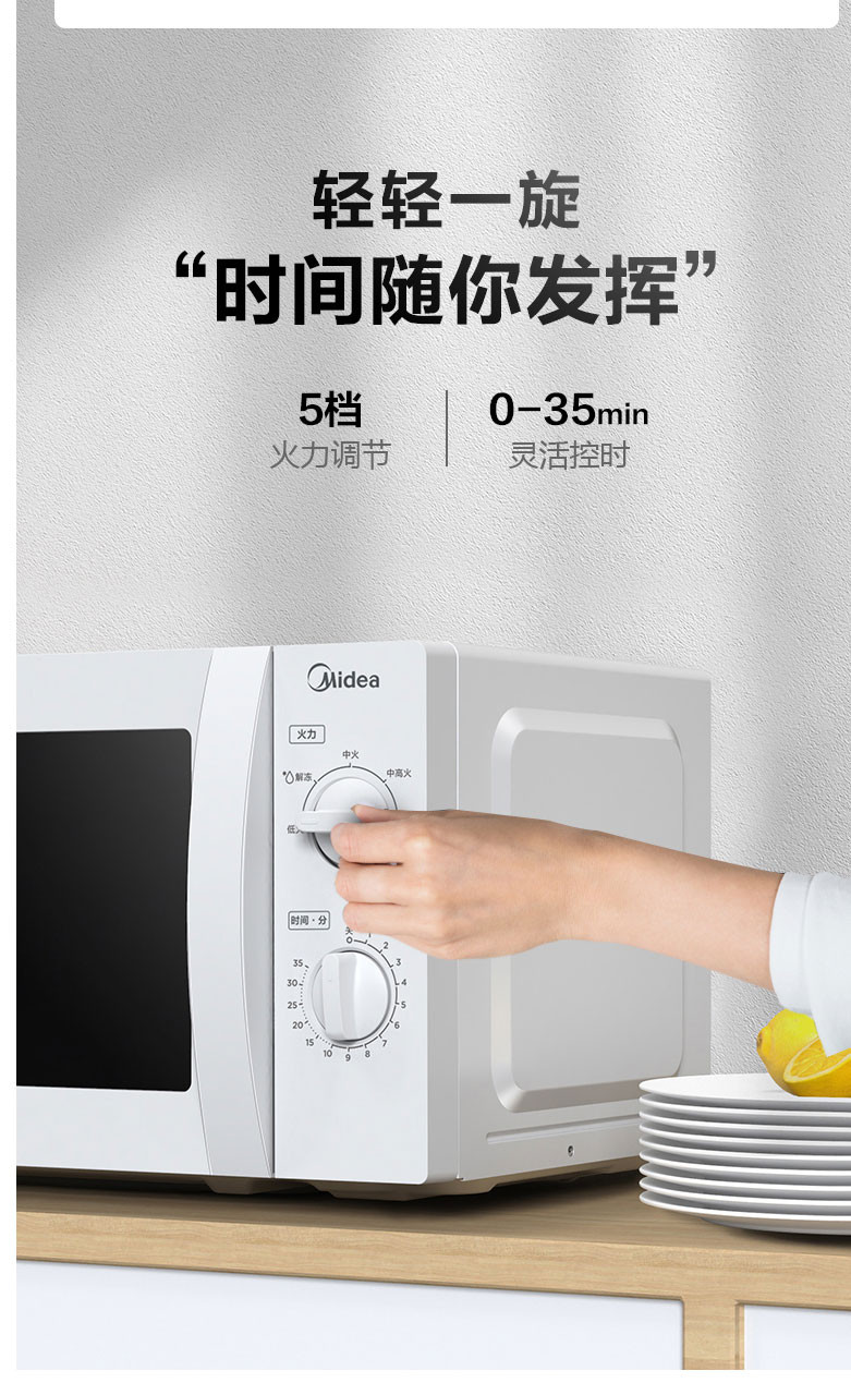 美的/MIDEA 微波炉 机械式  M1-L213B