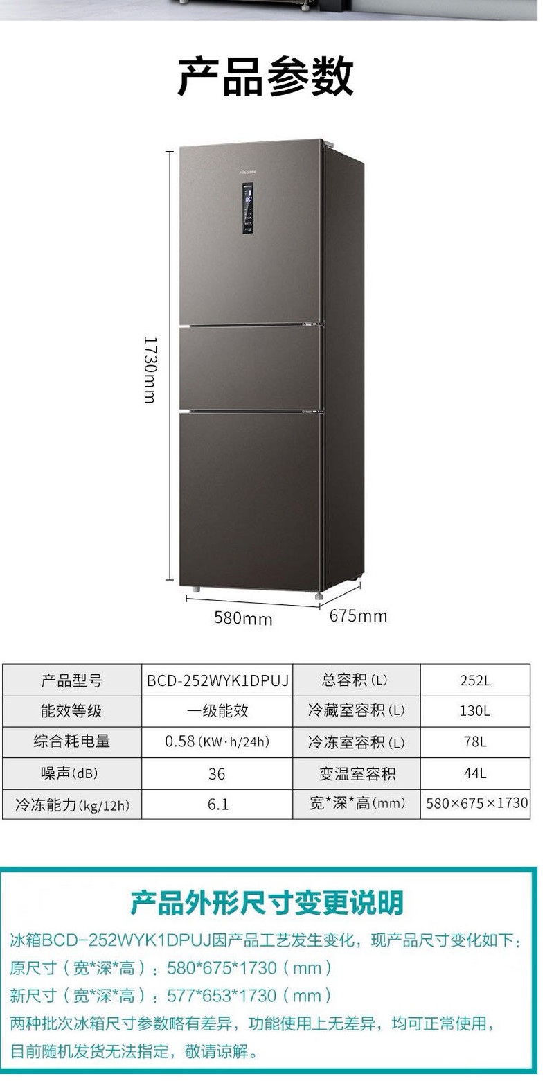 海信/Hisense BCD-252WYK1DPUJ 智能一级节能电冰箱家用三开门风冷无霜冰箱