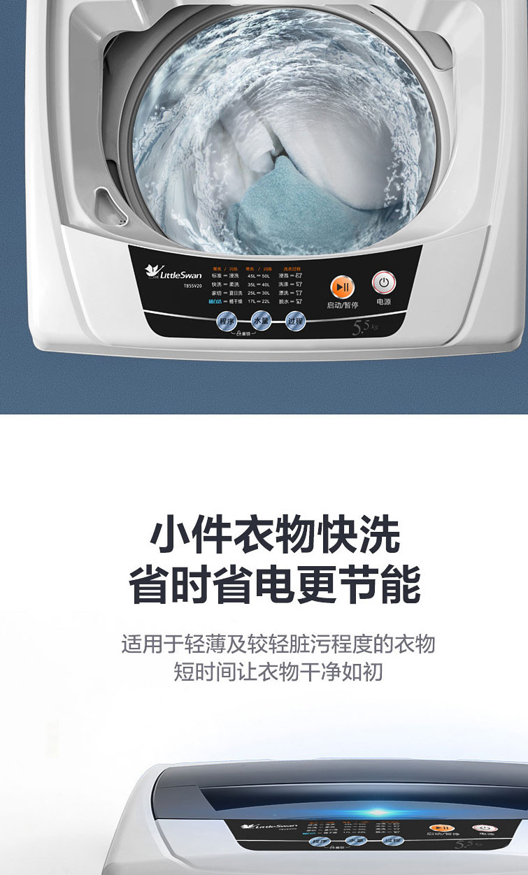 小天鹅（LittleSwan）TB55V20 5.5公斤 全自动波轮洗衣机