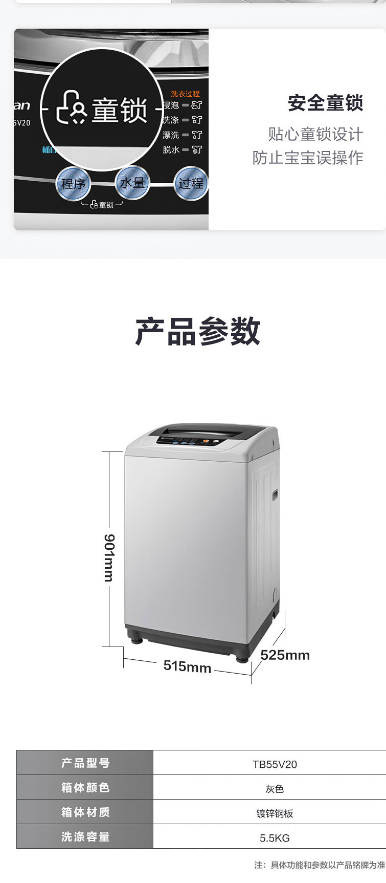 小天鹅（LittleSwan）TB55V20 5.5公斤 全自动波轮洗衣机