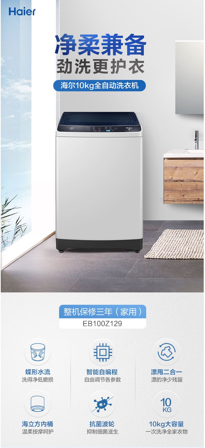 海尔/Haier EB100Z129 10公斤 全自动家用 大容量  洗脱一体波轮洗衣机