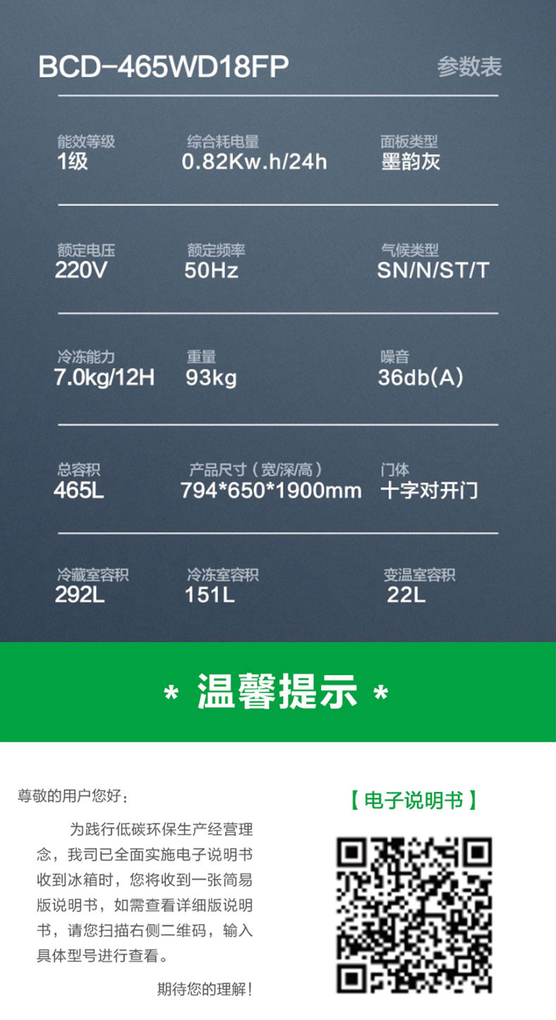 容声/Ronshen  BCD-465WD18FP 465L十字对开双开门四门一级变频风冷无霜冰箱