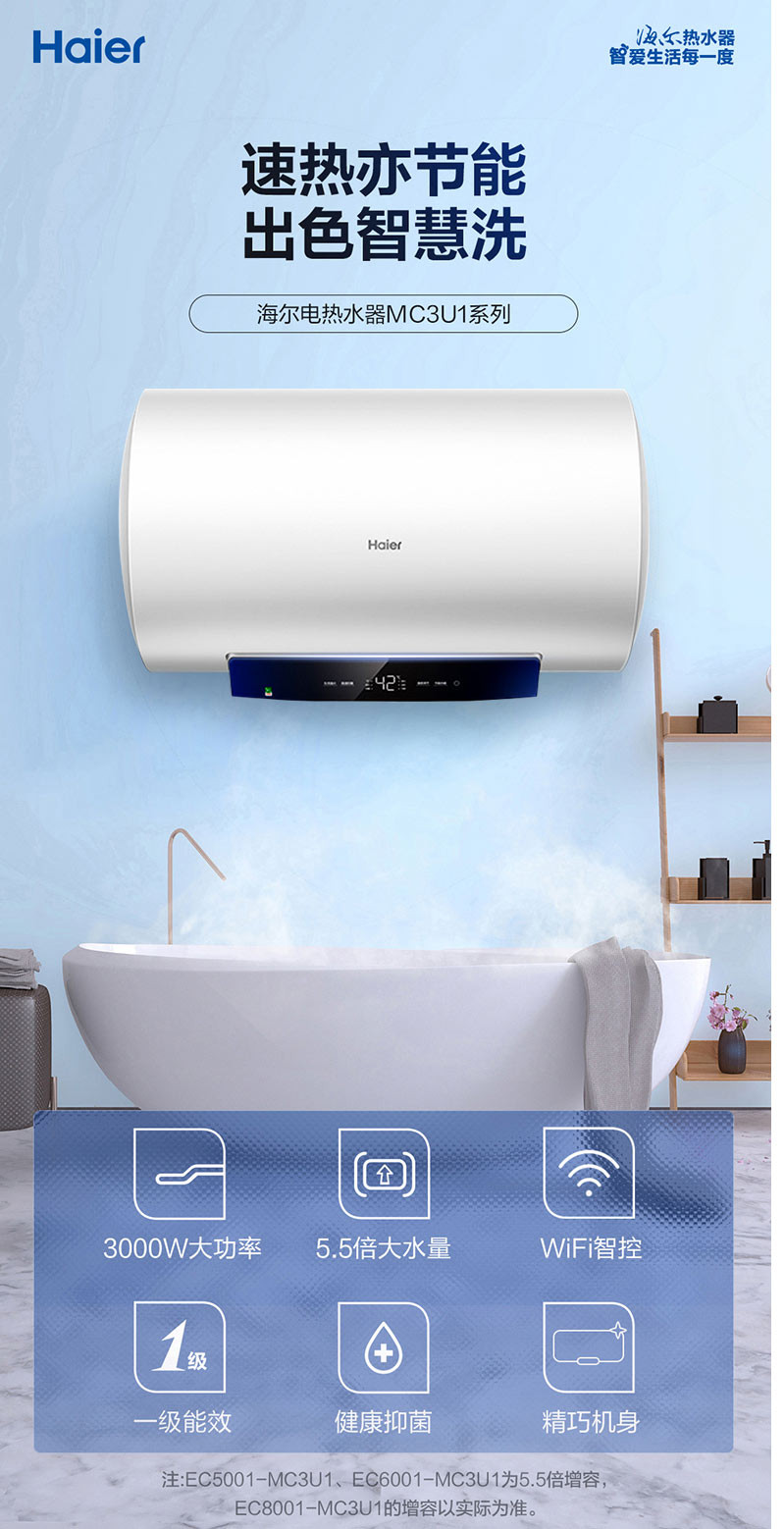 海尔/Haier 电热水器EC6001-MC3U1 60升储水式家用电热水器