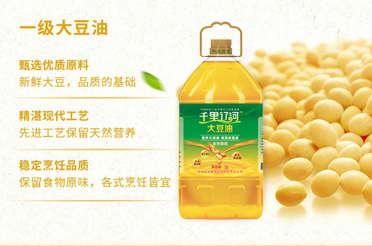 【邮政农品】【千里辽河】非转基因一级豆油5L（四平发货）