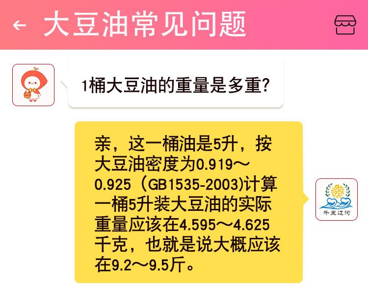 【邮政农品】【千里辽河】非转基因一级豆油5L（四平发货）