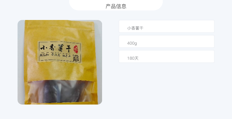 蔡相翠谷 【遂昌】特色农品 小香薯干番薯干独立真空包装即食零食