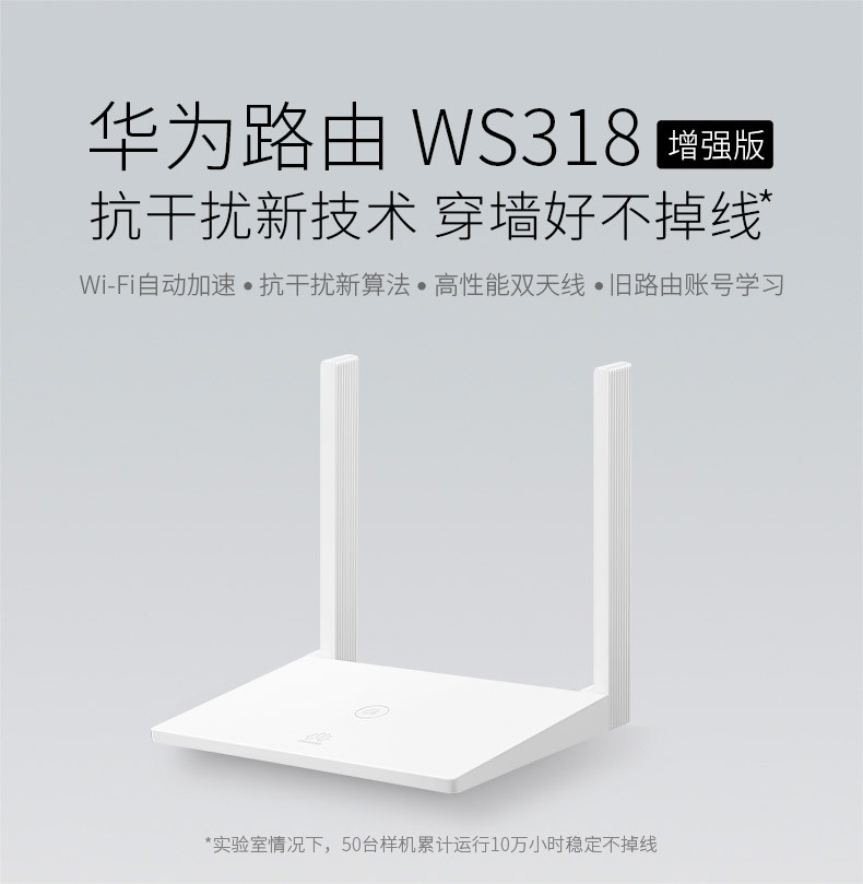 华为/HUAWEI 华为路由器 WS318 增强版